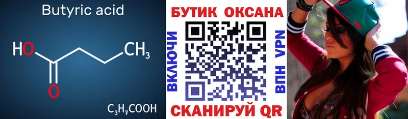 Бутират оксибутират  даркнет формула  Ртищево  купить  цена 