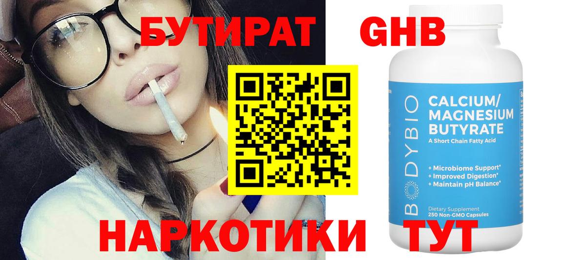 Бутират вода Ртищево