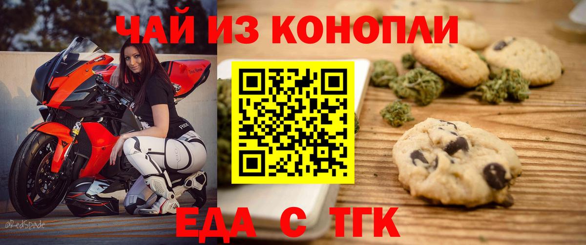 Печенье с ТГК конопля  Вход с VPN  Ртищево 