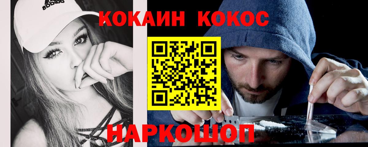 Кокаин 97%  Cocaine 97%  Ртищево  Вход с VPN 
