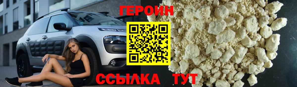 ГЕРОИН VHQ  Вход с VPN  Героин  Ртищево 