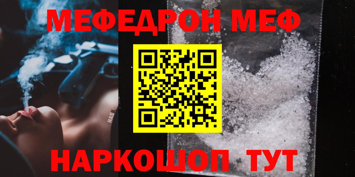 Ртищево  Меф кристаллы  МЕФ  Вход с VPN  закладки  Меф 4 MMC 
