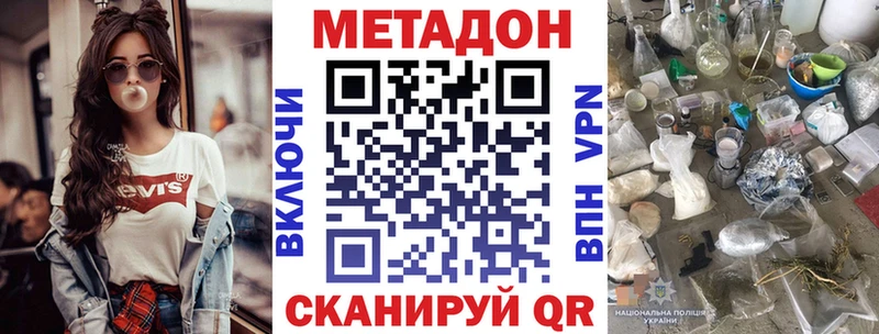МЕТАДОН methadone  купить наркоту  Ртищево 